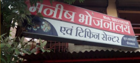 Manish bhojnalay and tiffin center
